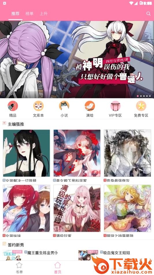 轻文轻小说去广告版下载截图3