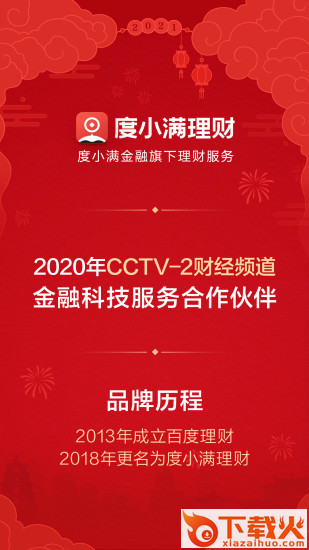 度小满理财app截图2