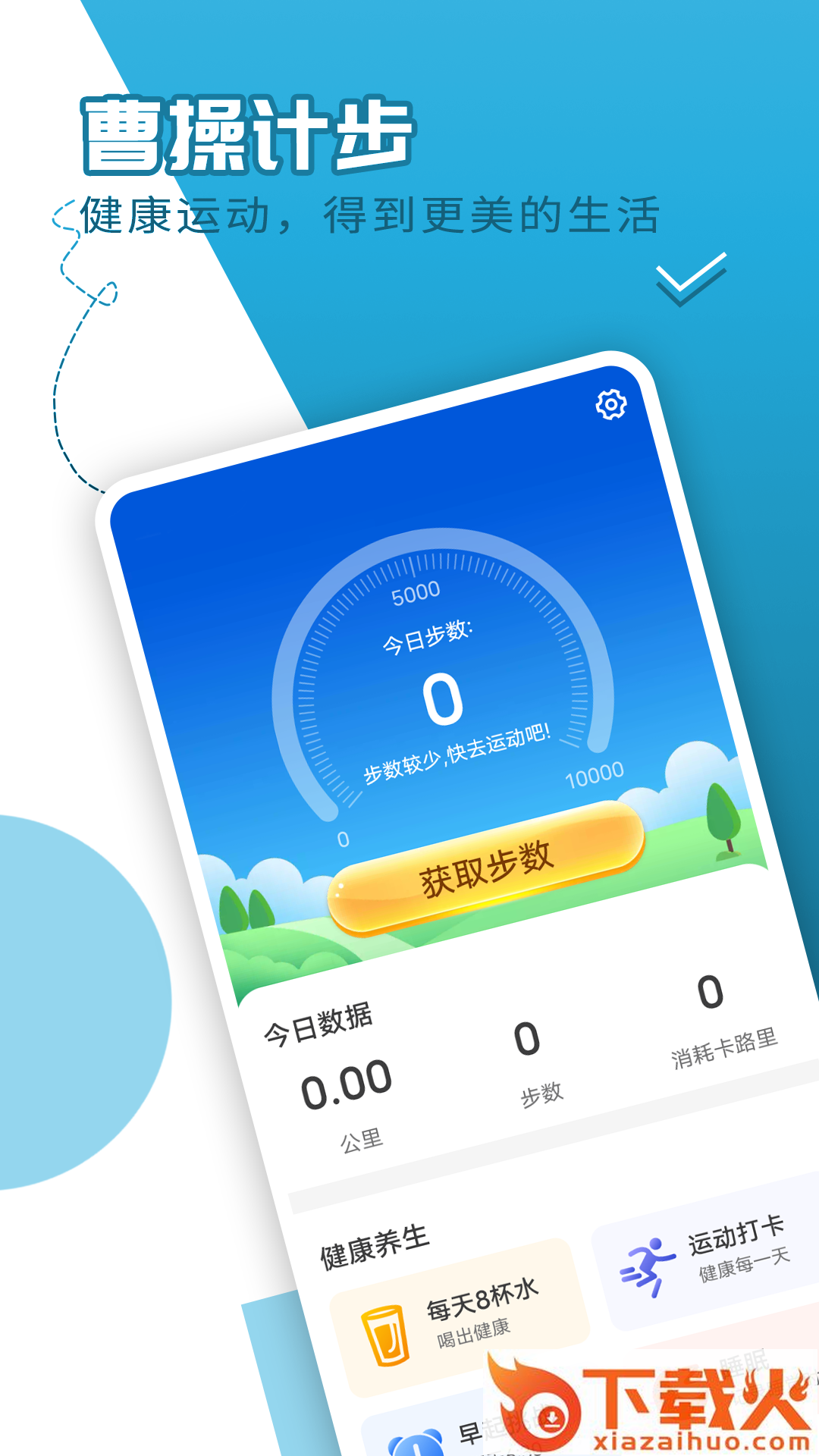 知道曹操计步截图1