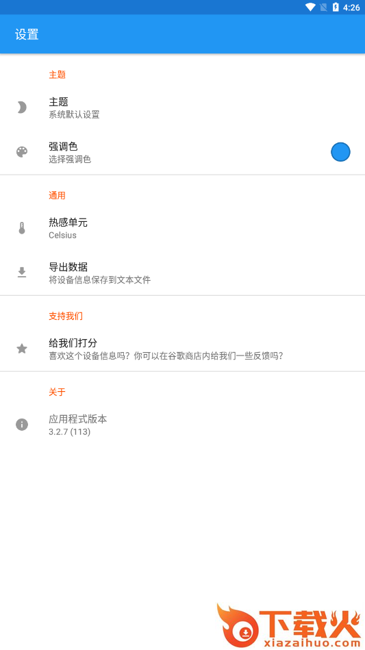 Device Info设备信息查询app截图2