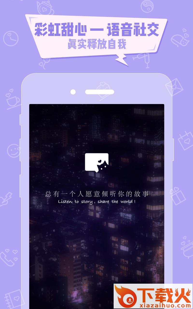 彩虹甜心app安卓版截图1