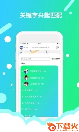 旅呱呱app截图1