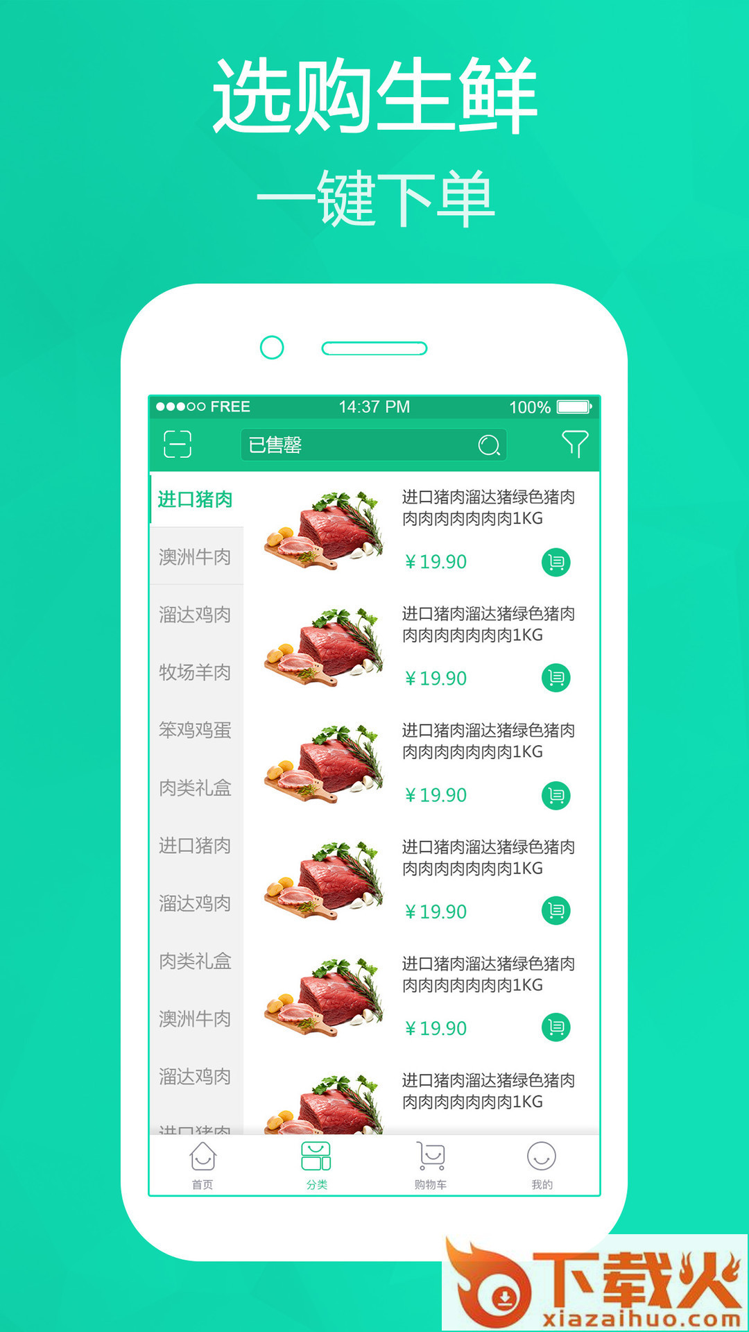 亚特生鲜截图2