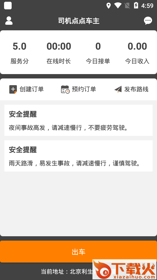 司机点点车主截图1