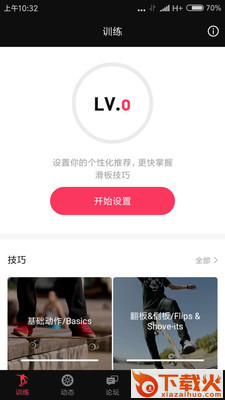 滑板族 v1.0.3 安卓版截图2