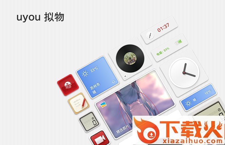 uyou拟物图标 with KWGT截图1