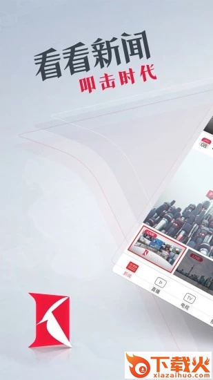 看看新闻手机版官方下载截图1