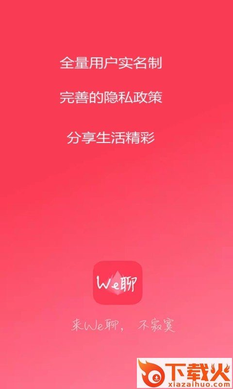 We聊截图2