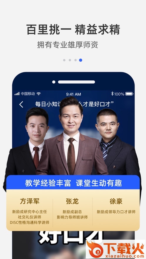新励成口才app截图2