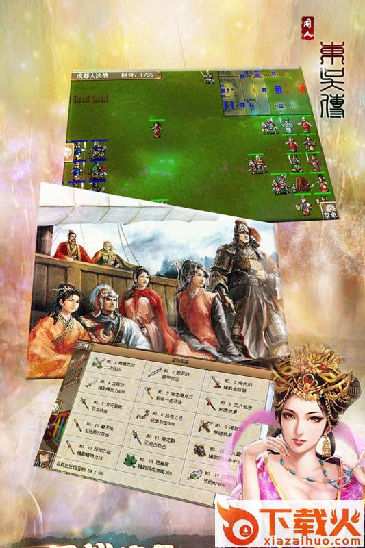 三国志东吴传九游版截图2