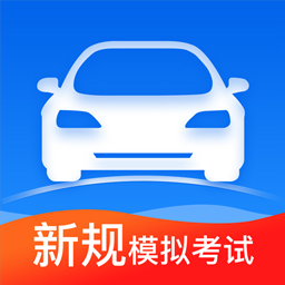 驾照理论试题宝典下载安卓版-驾照理论试题宝典appv1.1 最新版