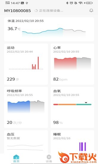 微健康-体征监测专家下载截图2