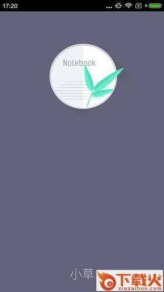 小草app最新版下载截图1
