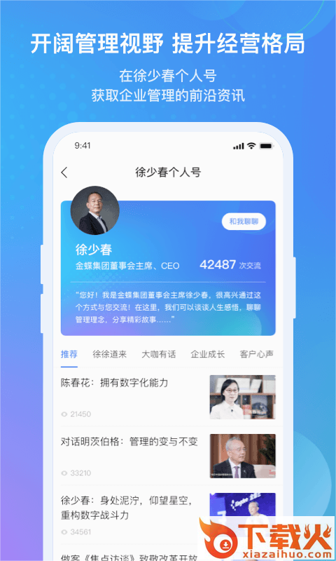 金蝶云手机版下载截图2