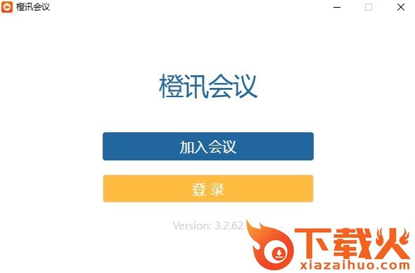 卫士通橙讯会议 v3.2.62 官方pc版 截图1
