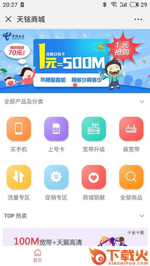 天铭商城截图1