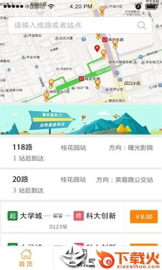 合肥掌上公交app下载截图1
