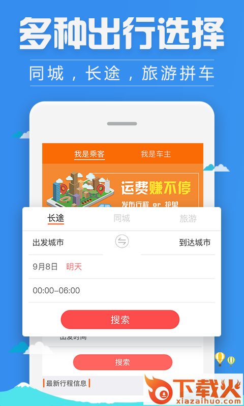 汽车票查询订票app截图1