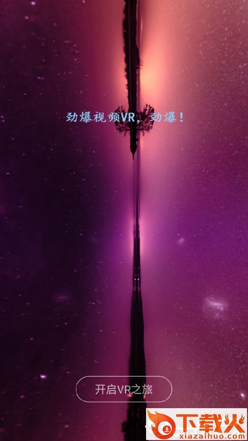 vr视频大全截图3