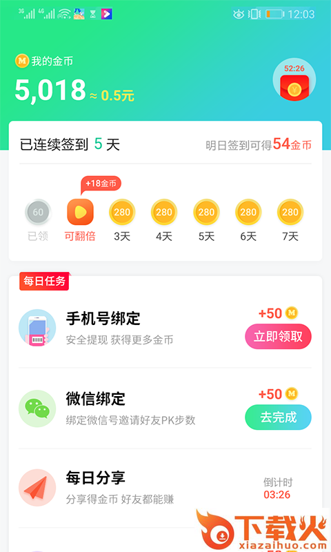 走宝宝app截图2
