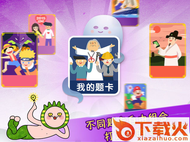 疯狂来往你演我猜游戏截图2