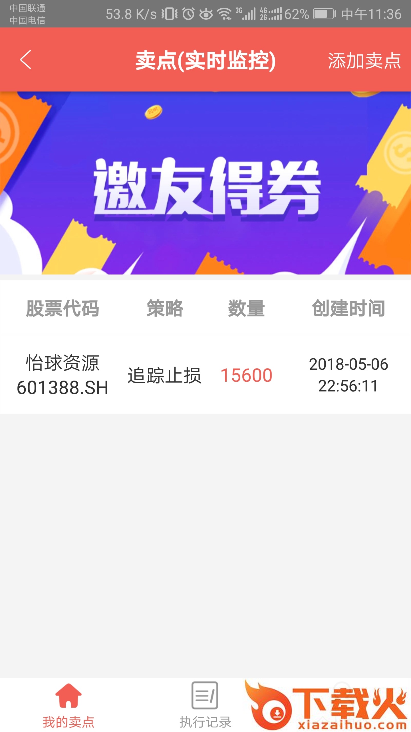 麦点股票截图1