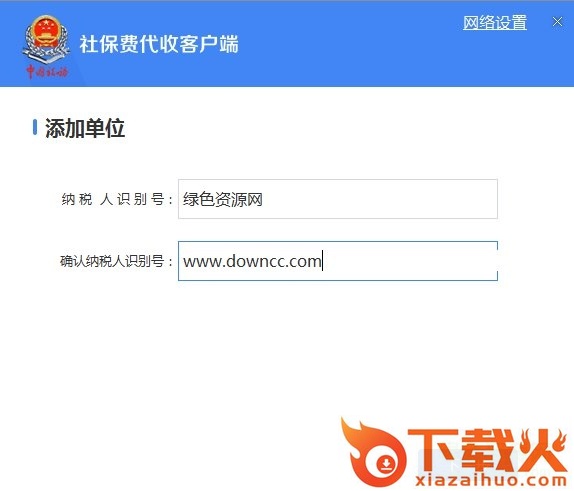 社保费代收客户端(2019新版社保代缴软件) v1.0.004 官方全国通用版 截图2