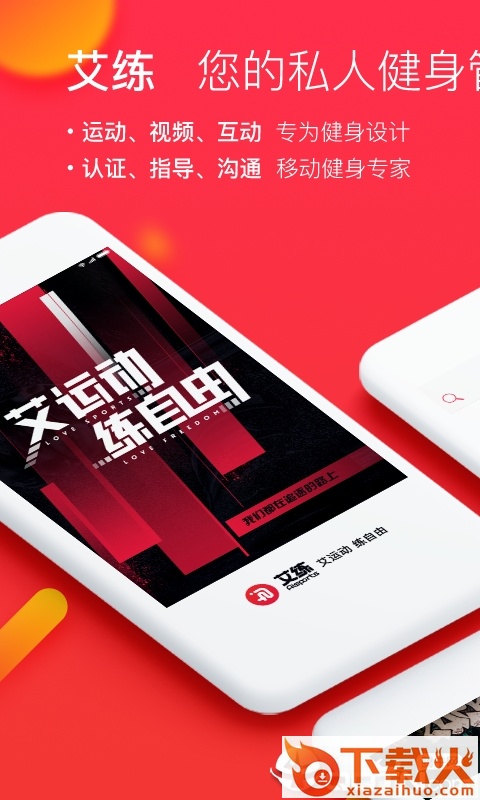 艾练app截图1