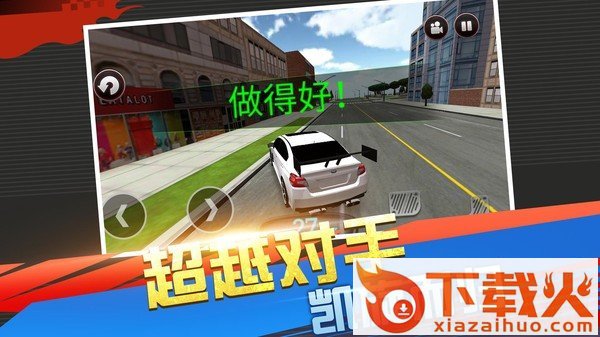 赛车大闯关截图1