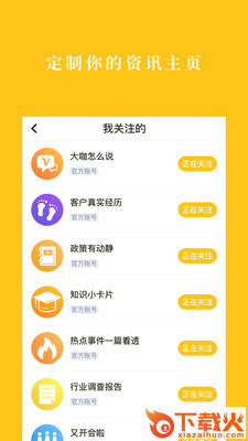 知业家务社区截图2