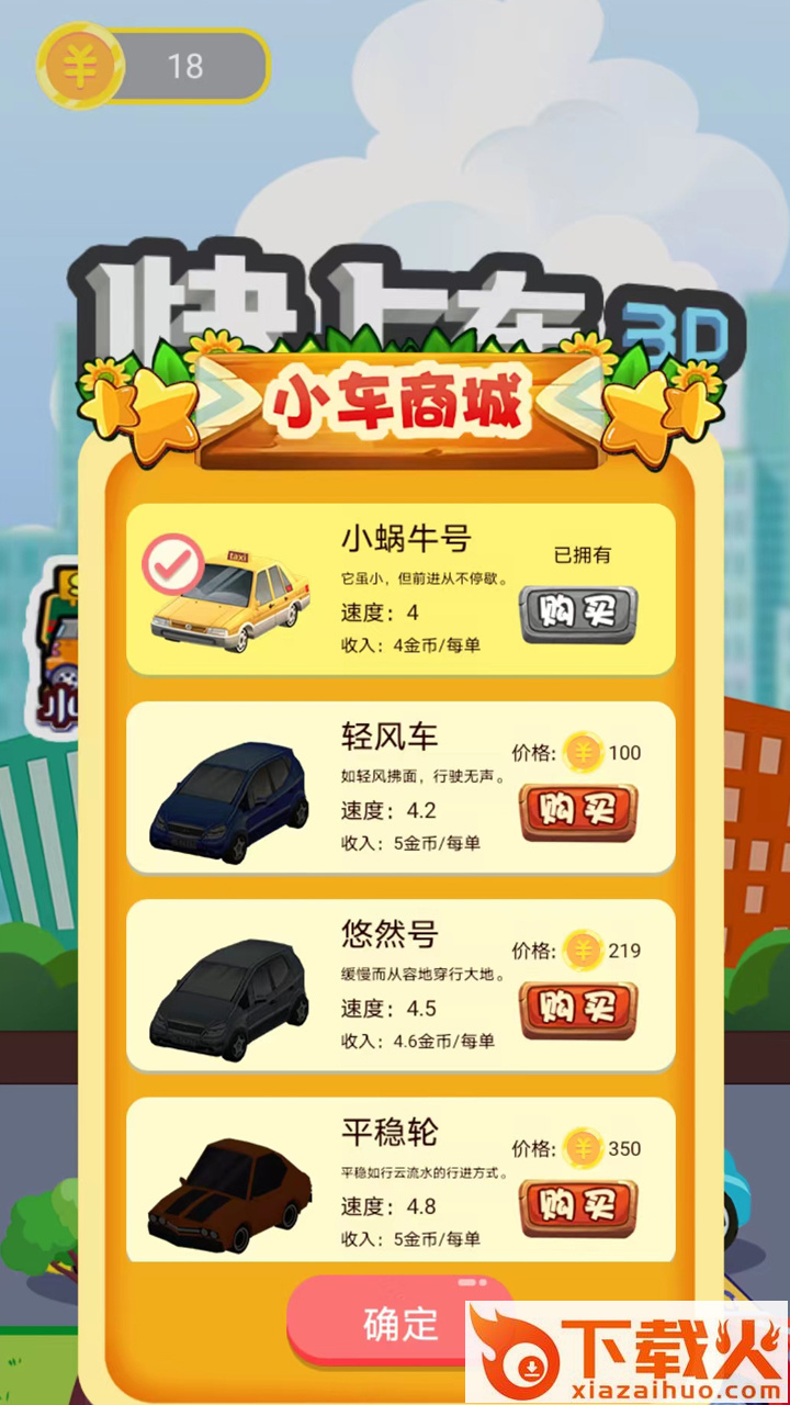 快上车吧游戏截图1