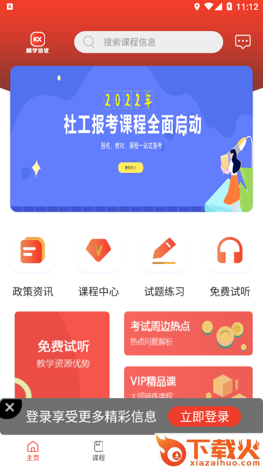 阔学培优app截图2