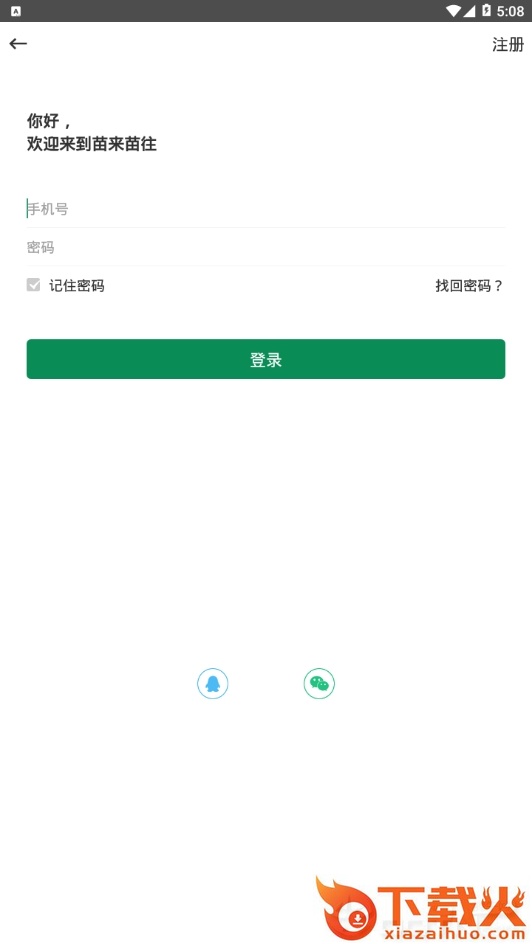 苗来苗往截图2