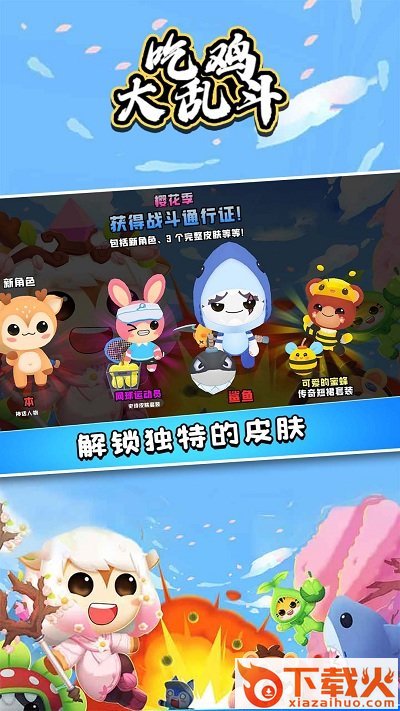 乱斗吃鸡截图2