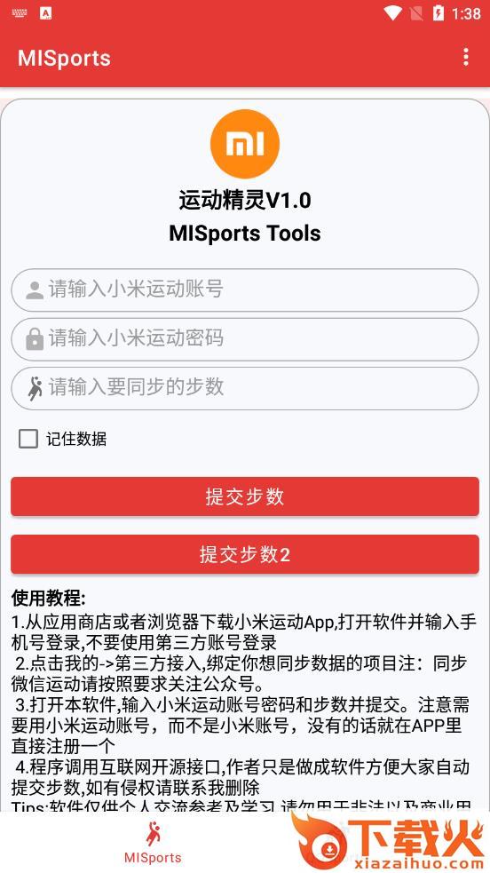 运动精灵app截图1