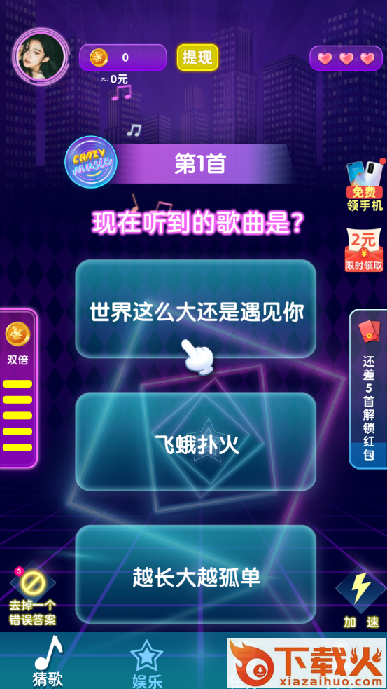 团团猜歌截图1