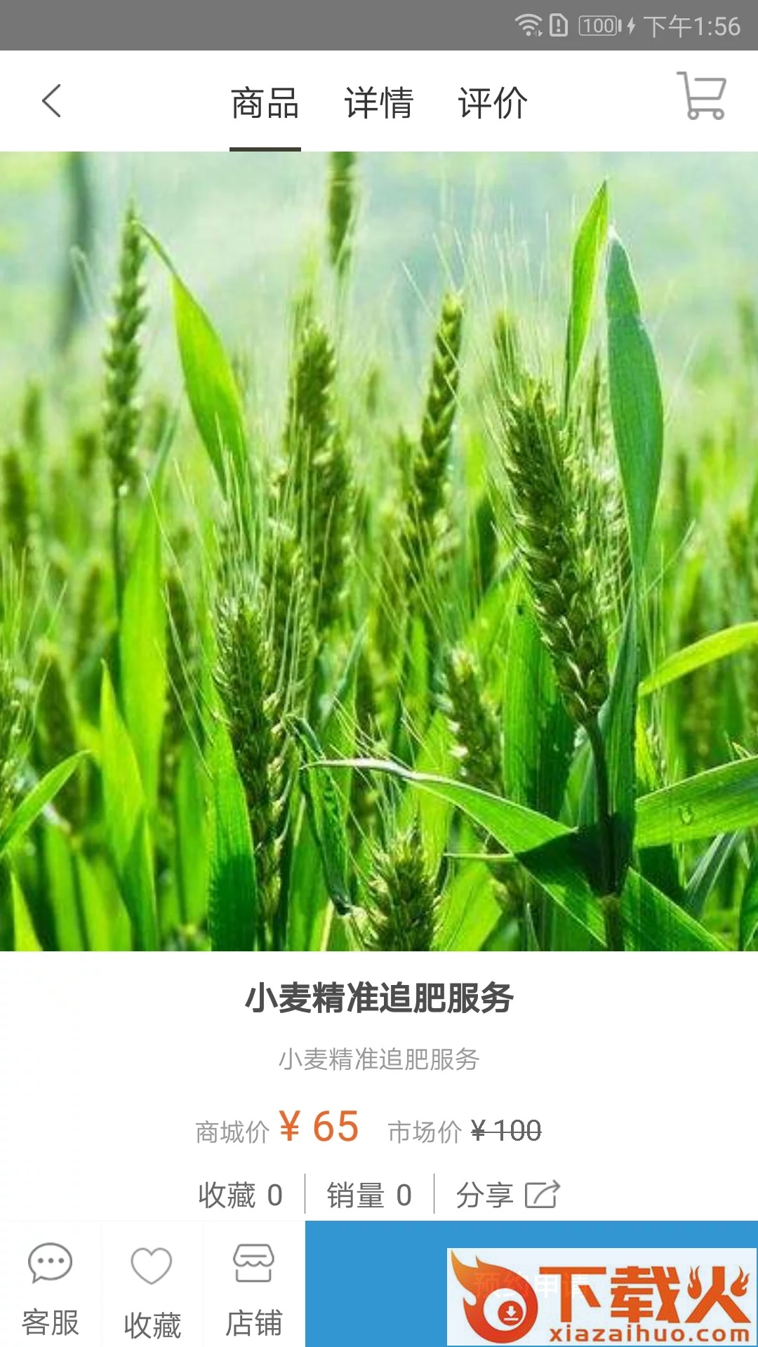 好农易截图2