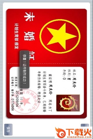 搞笑证件app截图1
