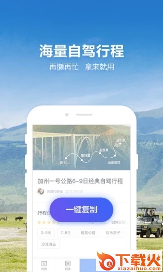 探途旅行截图1