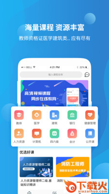 资格证学习截图2
