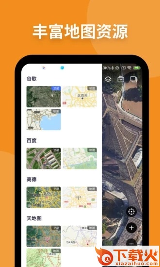新知卫星地图2024版截图2