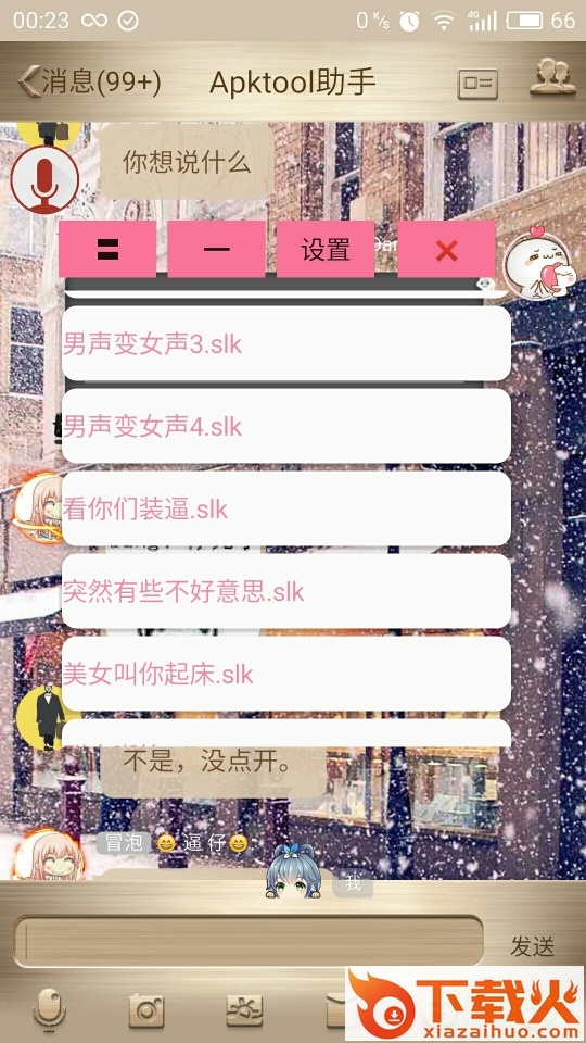 QQ百变语音app