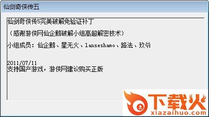 仙剑奇侠传5免激活补丁 免费版 截图1
