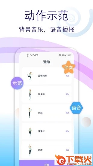 健身有氧运动app v2.11 手机版截图1