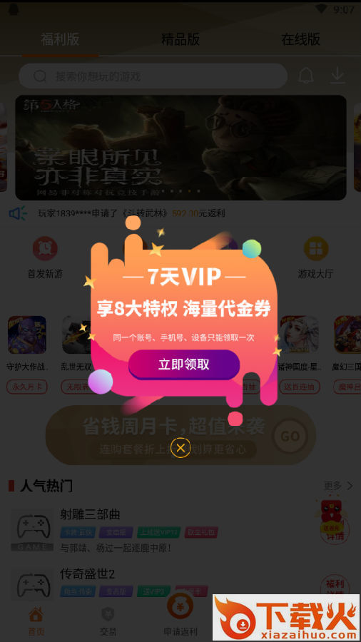 V游-专注手游福利 v1.4.2 安卓手机版截图3