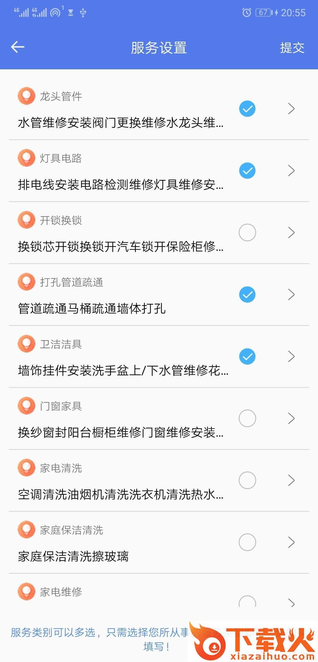 独角牛维修app截图2