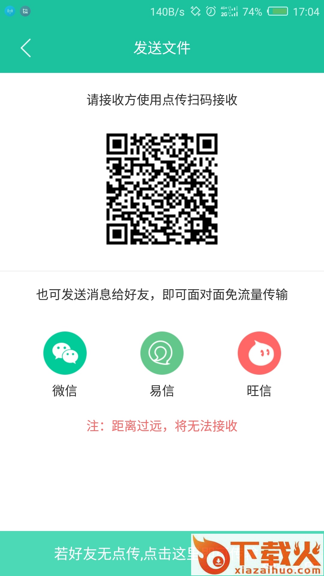 点传截图2