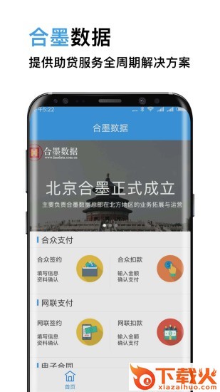 合墨数据截图1