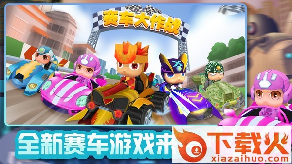 赛车大作战截图2