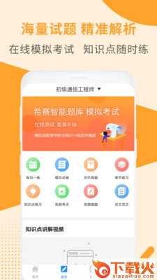 通信工程师考试截图2